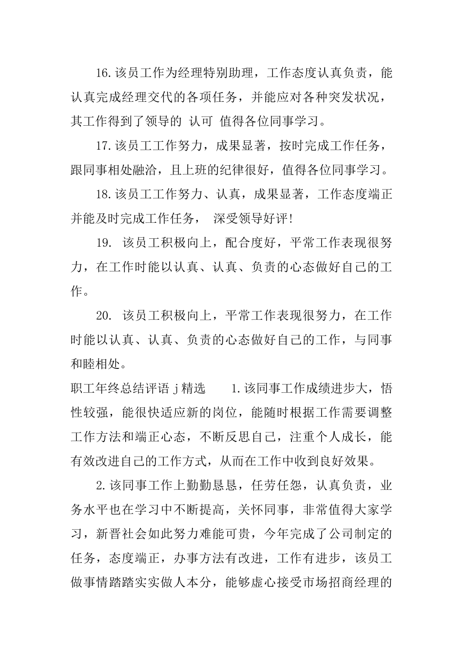 职工年终总结评语_第3页