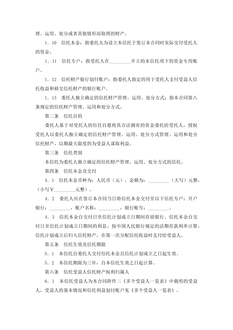 职工持股资金信托合同_第2页