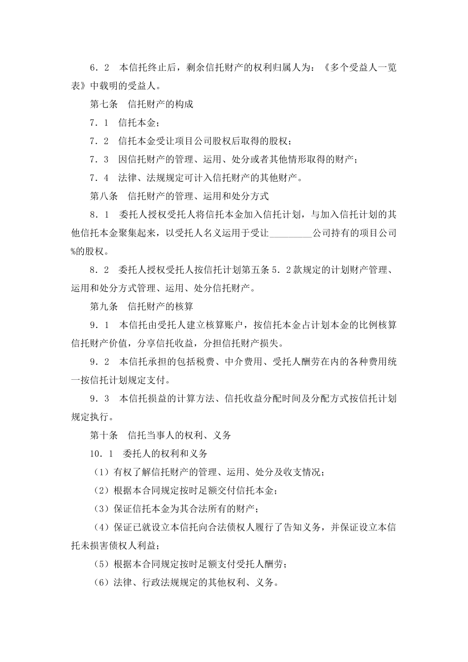职工持股资金信托合同_第3页