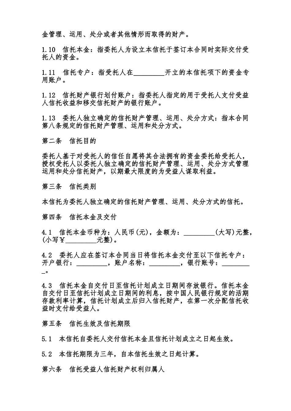 职工持股资金信托合同样书范本_第2页