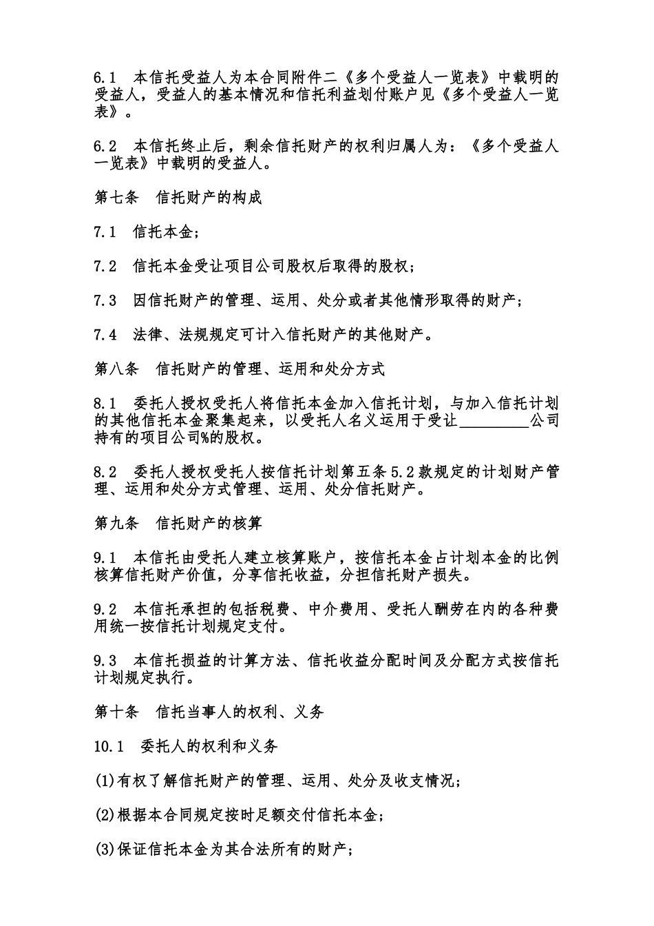 职工持股资金信托合同样书范本_第3页