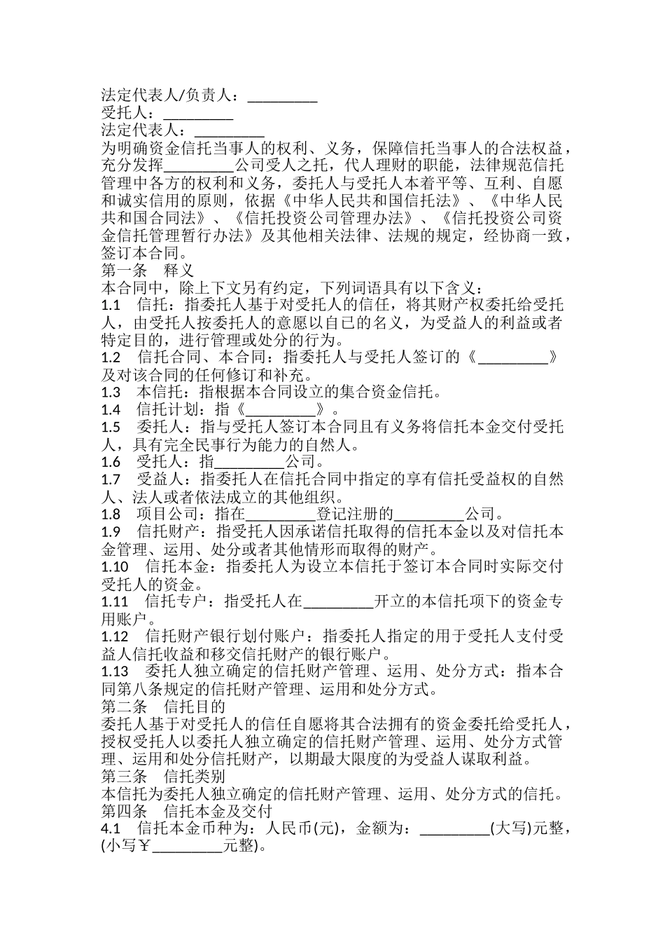 职工持股资金信托合同样书_第2页