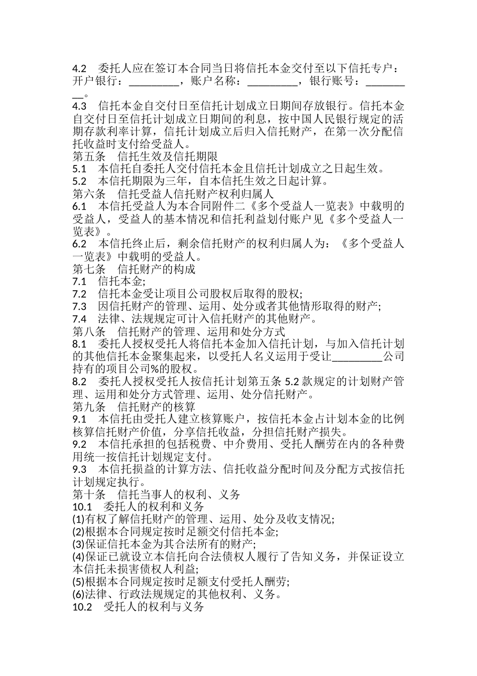 职工持股资金信托合同样书_第3页