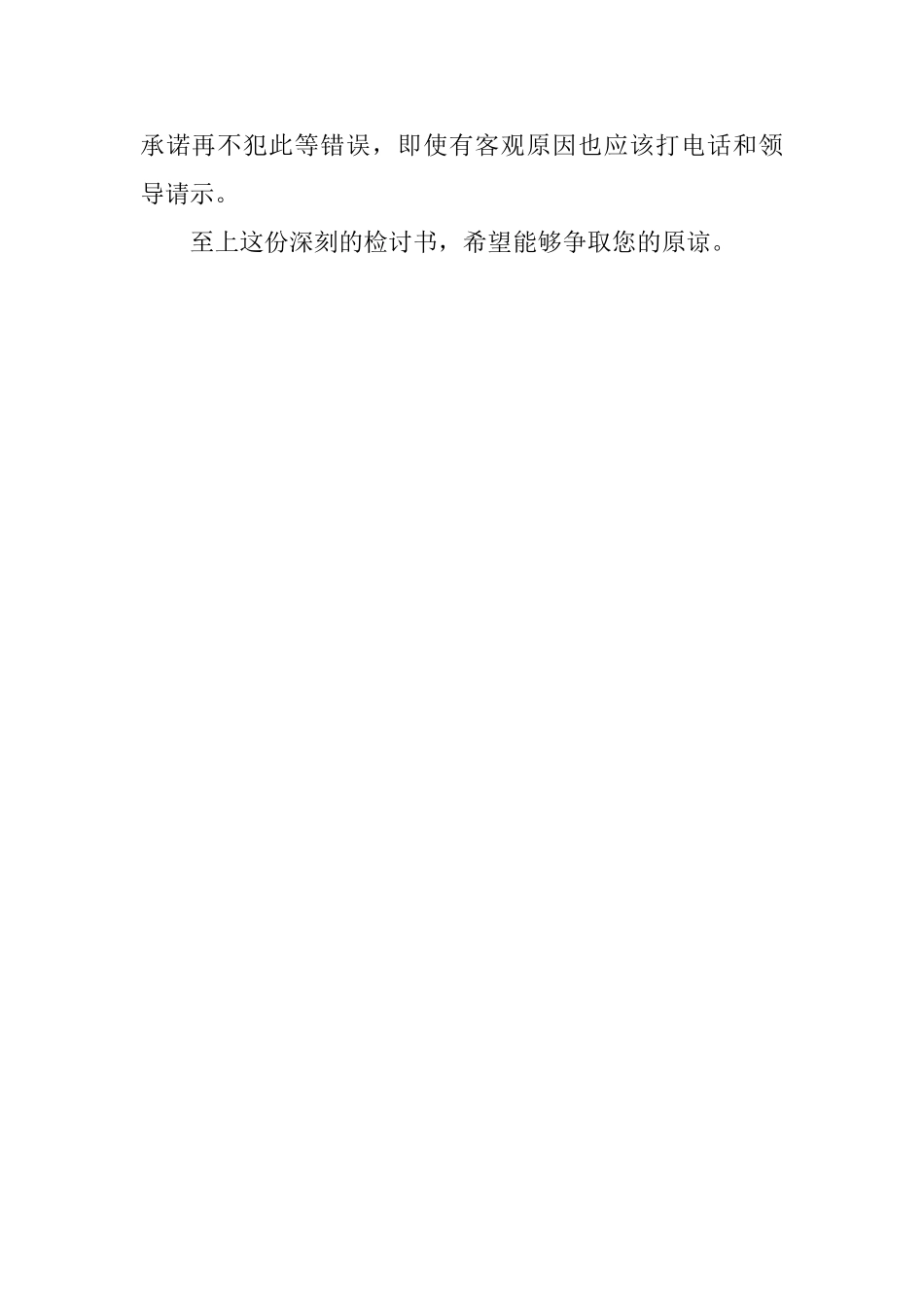 职工无故旷工的检讨书范文_第2页