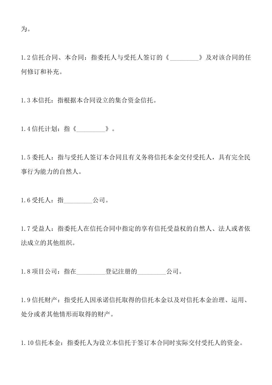 职工持股资金信托合同范本x_第2页