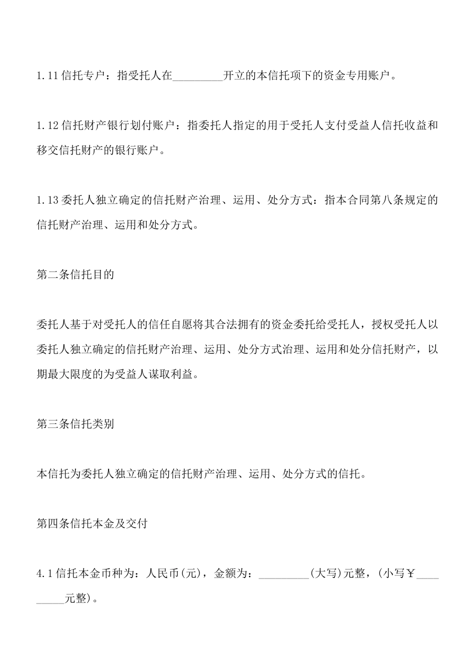 职工持股资金信托合同范本x_第3页