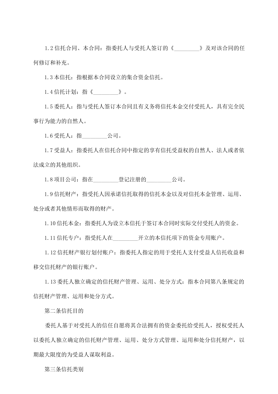 职工持股资金信托合同范本_第3页