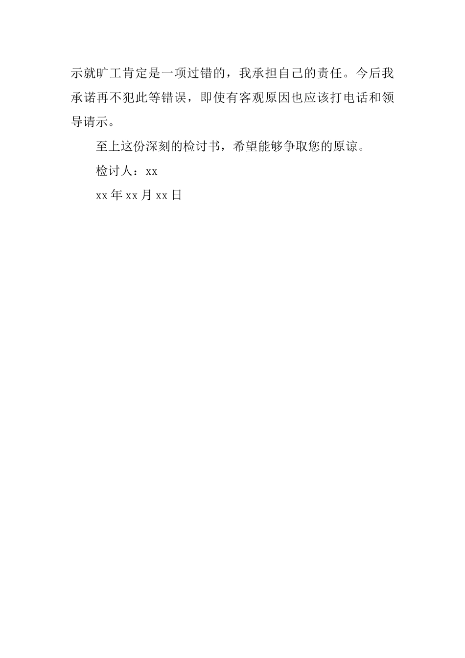 职工无故旷工的检讨书_第2页