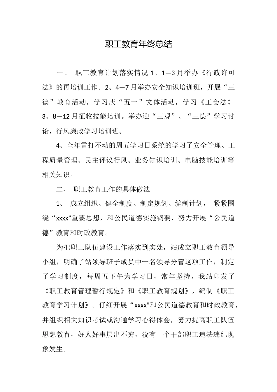 职工教育年终总结_第1页