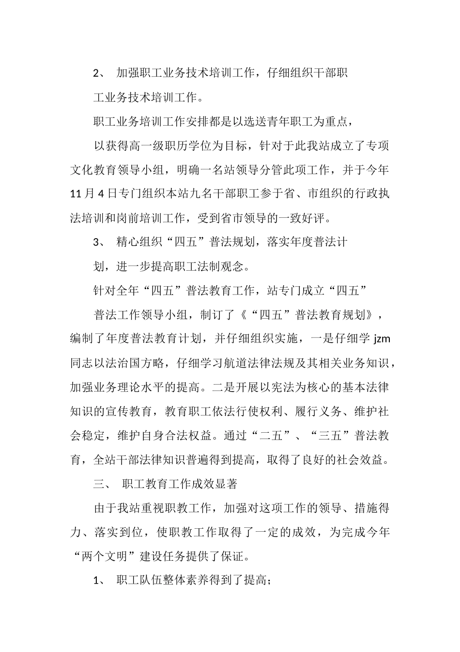 职工教育年终总结_第2页