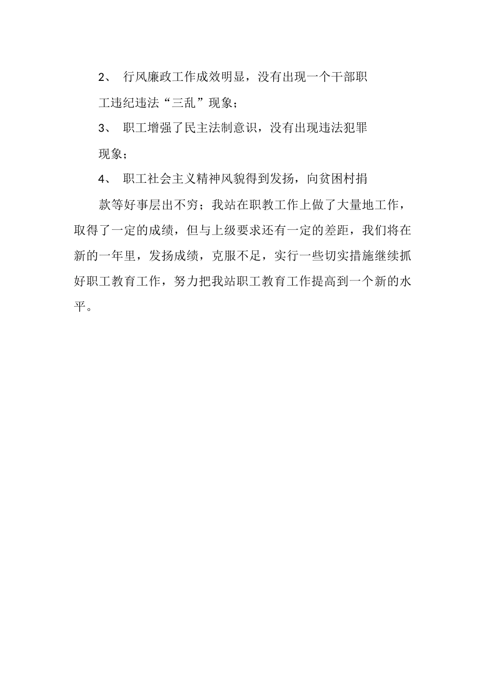 职工教育年终总结_第3页