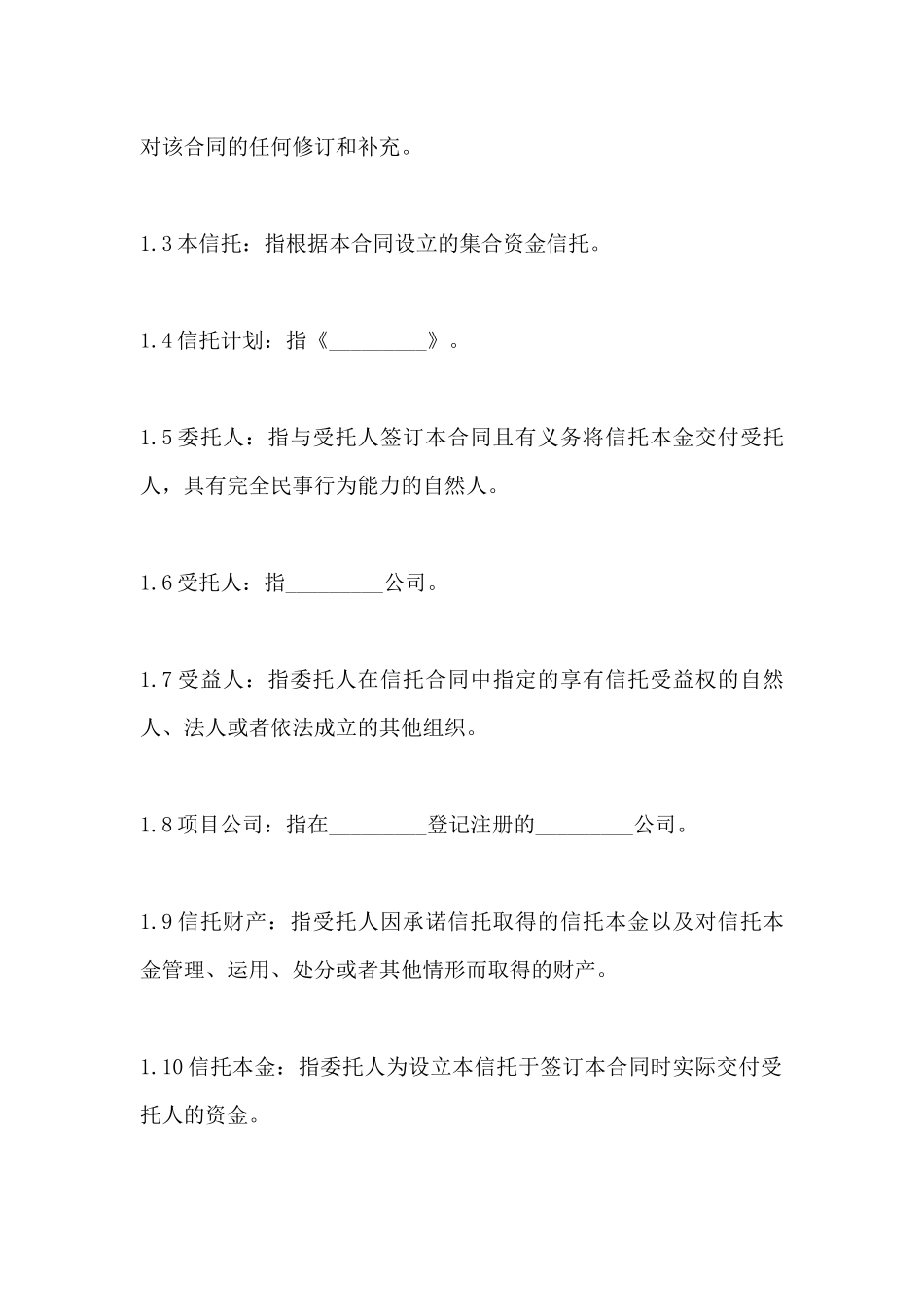 职工持股资金信托合同范本(标准版)_第3页