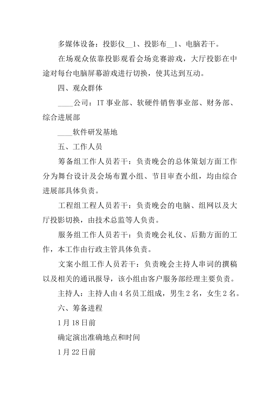 职工春节晚会策划_第2页