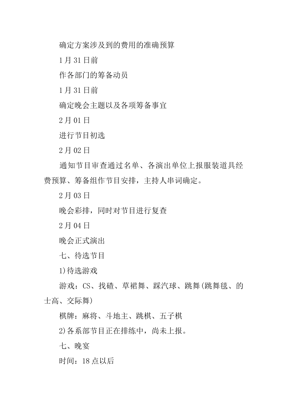 职工春节晚会策划_第3页