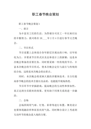职工春节晚会策划