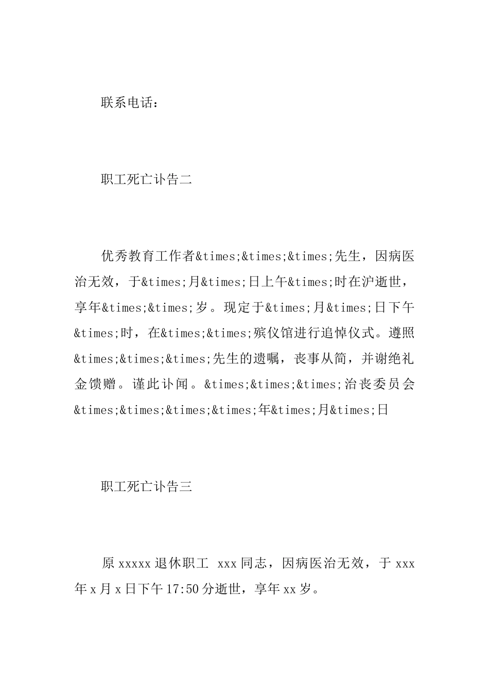 职工死亡讣告_第2页