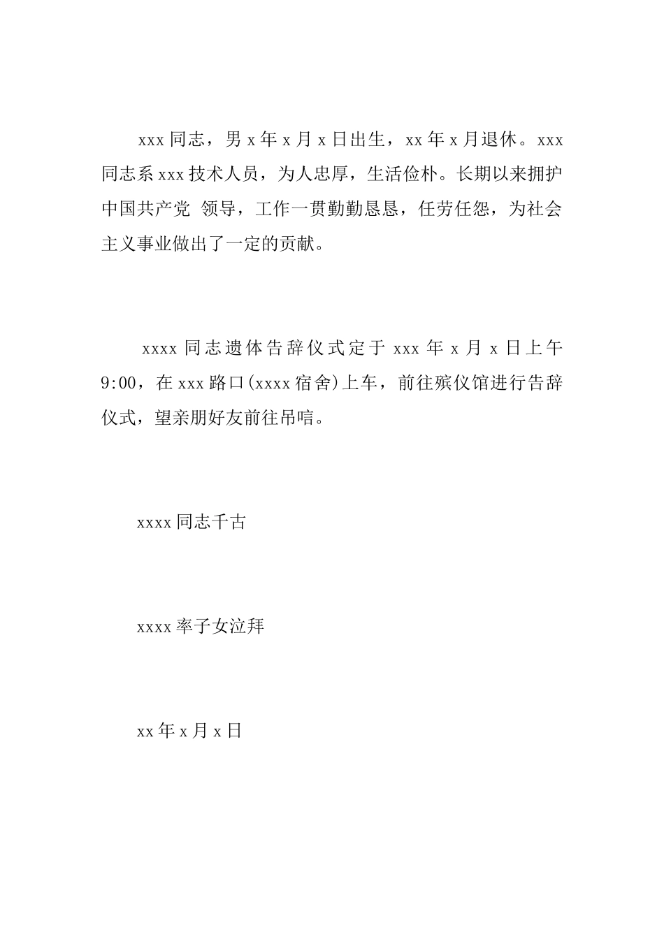 职工死亡讣告_第3页