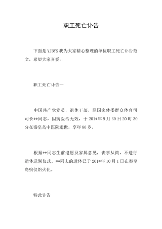 职工死亡讣告