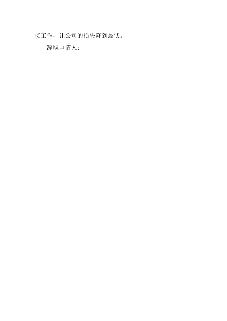 职工的辞职报告模板_第2页