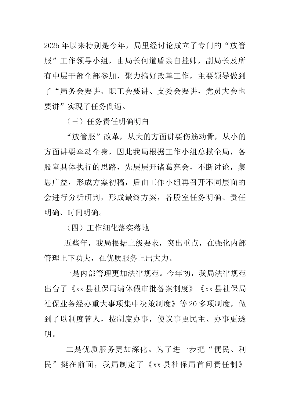 职工社会保险事业管理局关于深化“放管服”改革工作自查报告_第2页