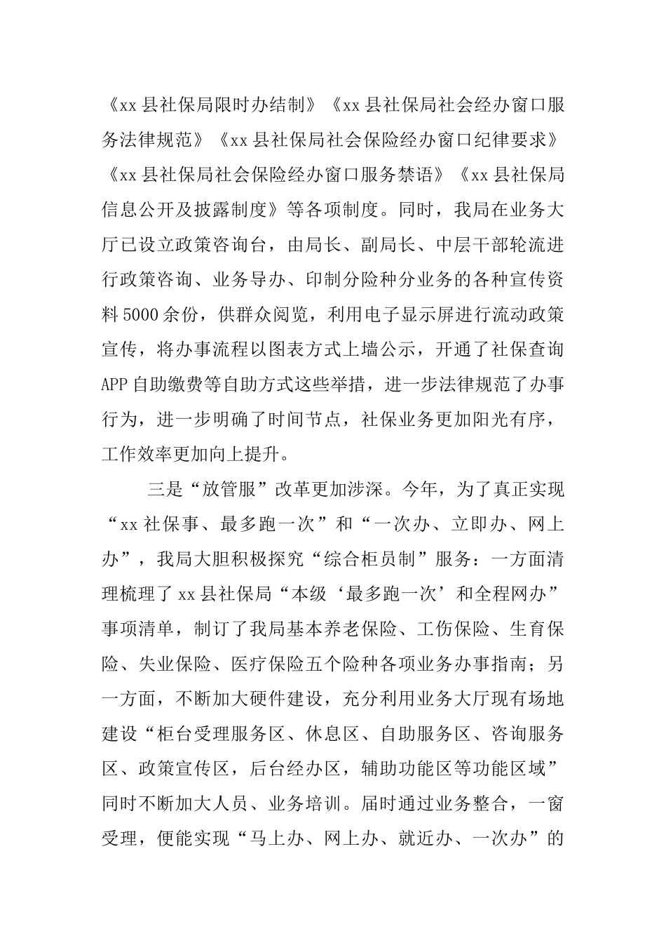 职工社会保险事业管理局关于深化“放管服”改革工作自查报告_第3页