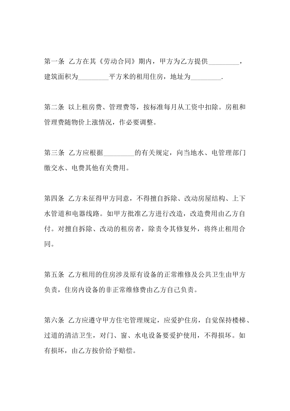 职工租用单位住房合同范本_第2页