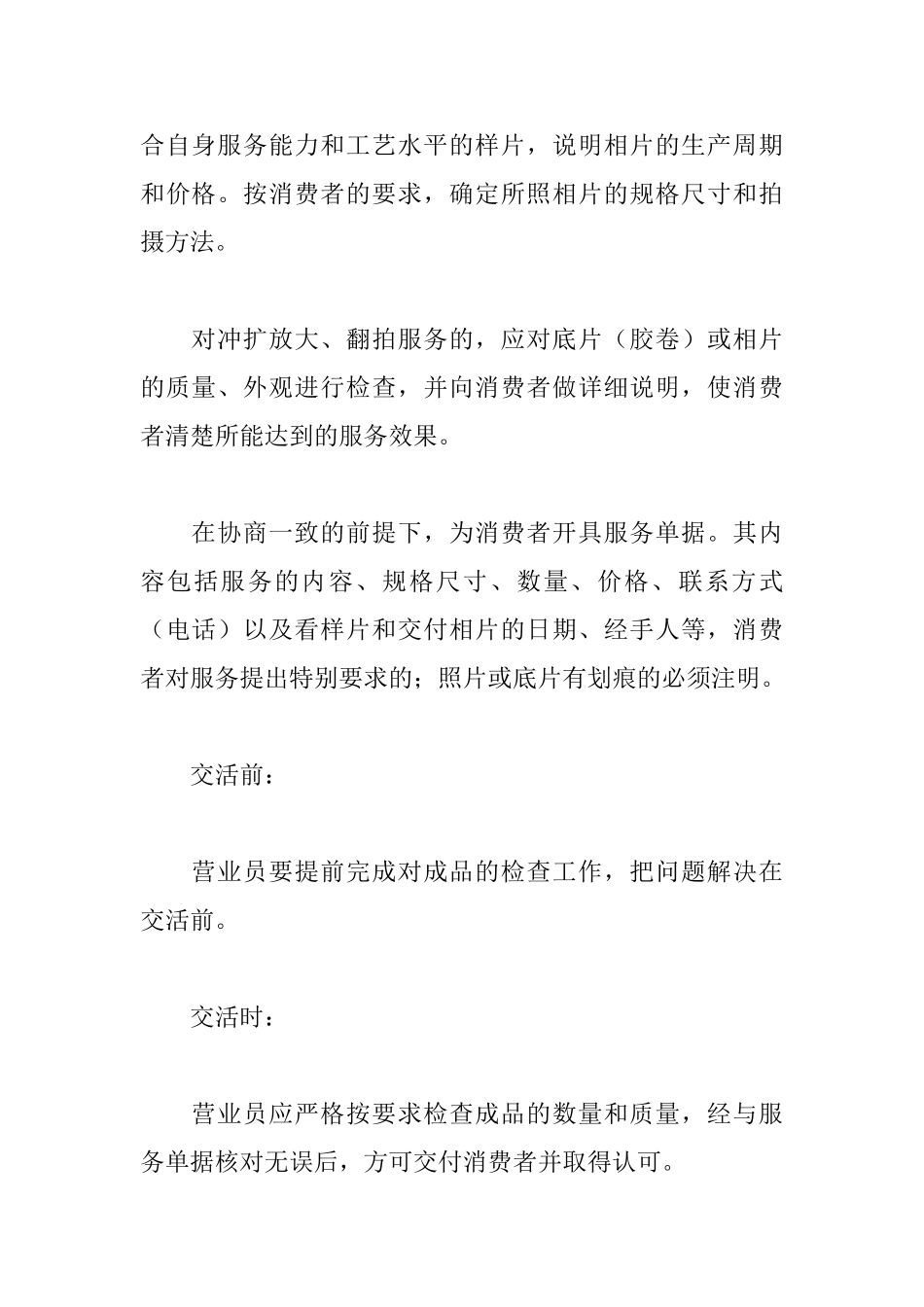 职工管理制度_第2页