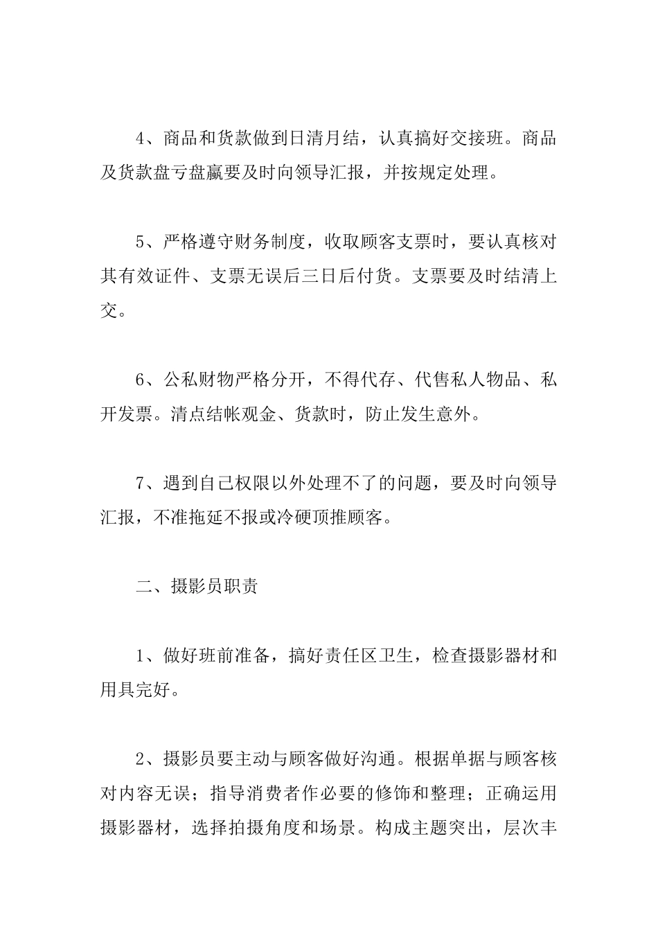 职工管理制度_第3页