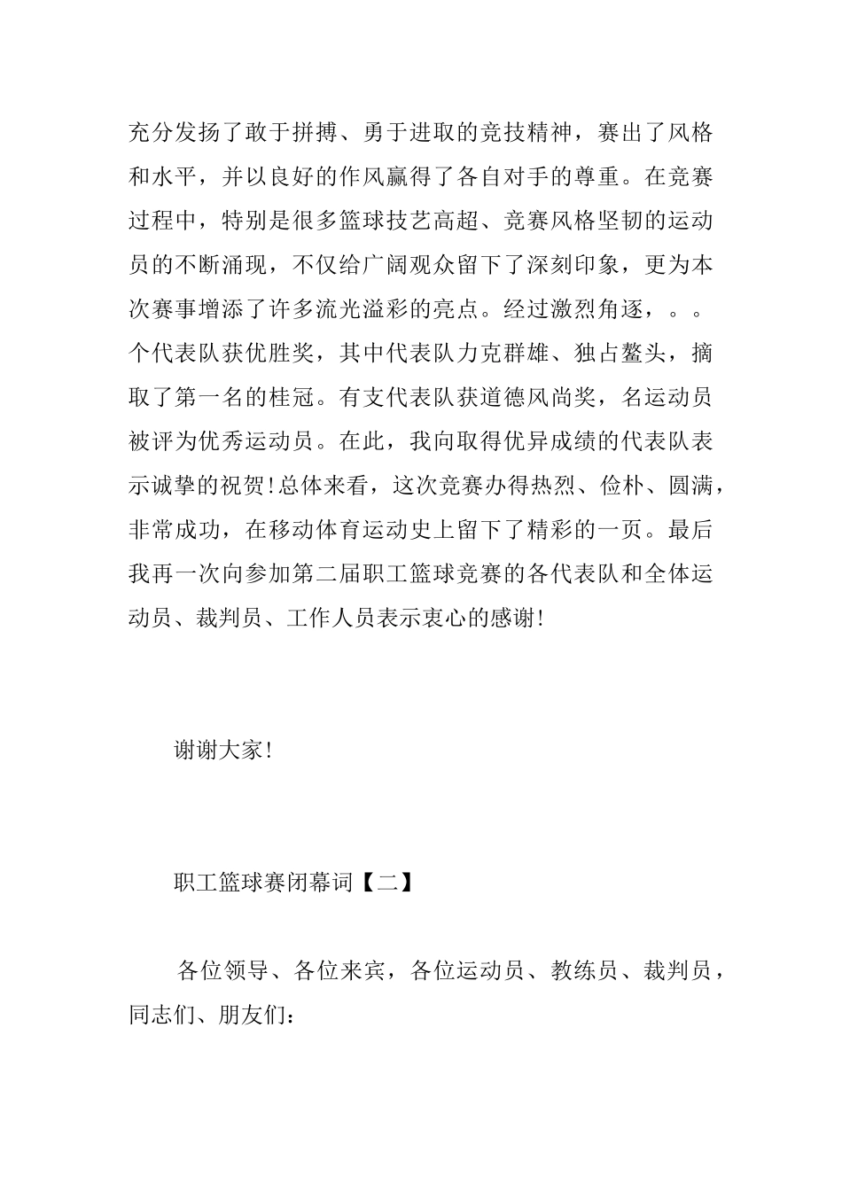 职工篮球赛闭幕词3篇_第2页