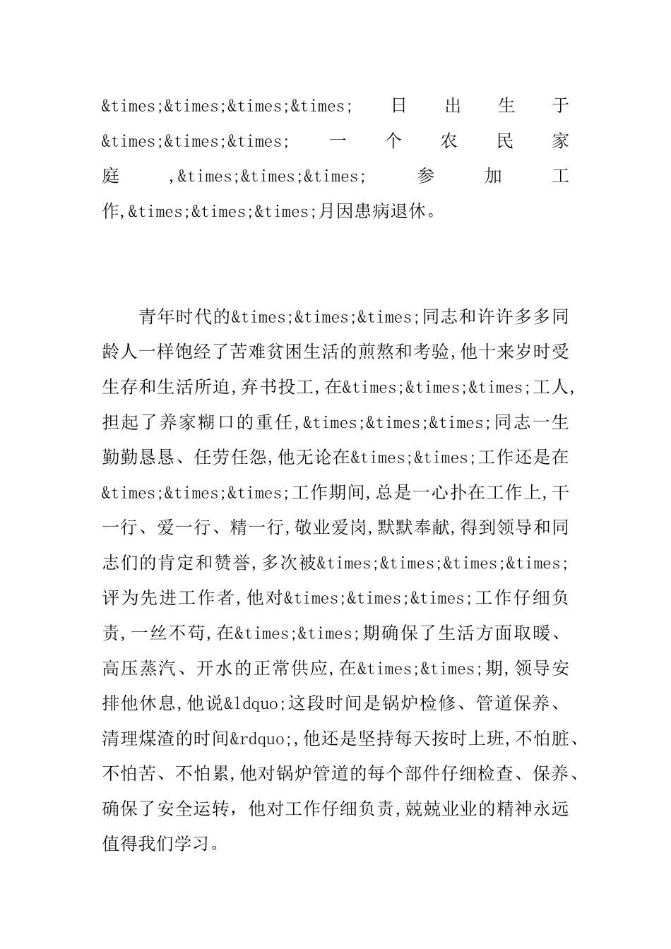 职工病故悼词_第2页