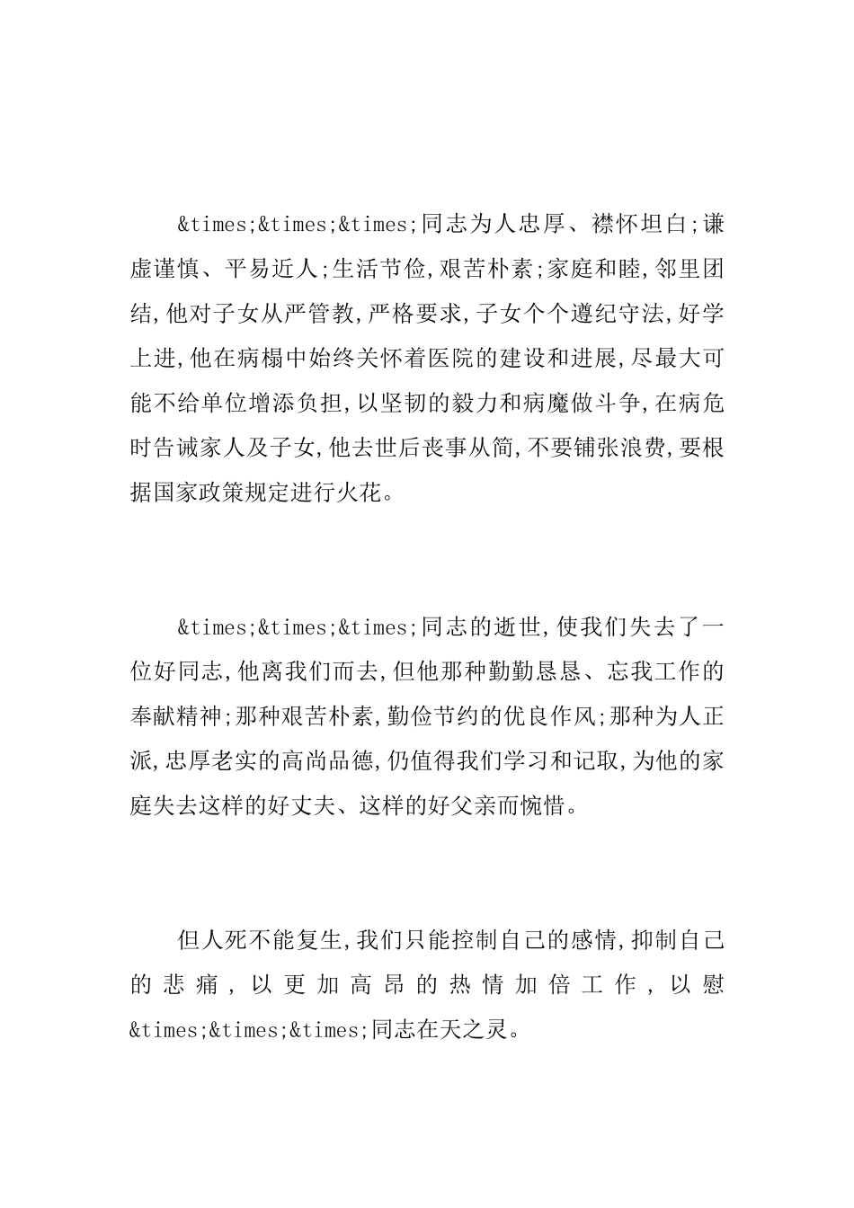 职工病故悼词_第3页