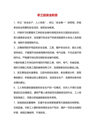 职工的安全职责—