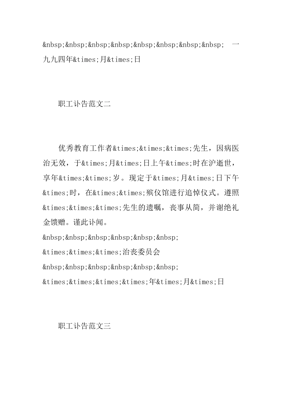 职工讣告范文_第2页