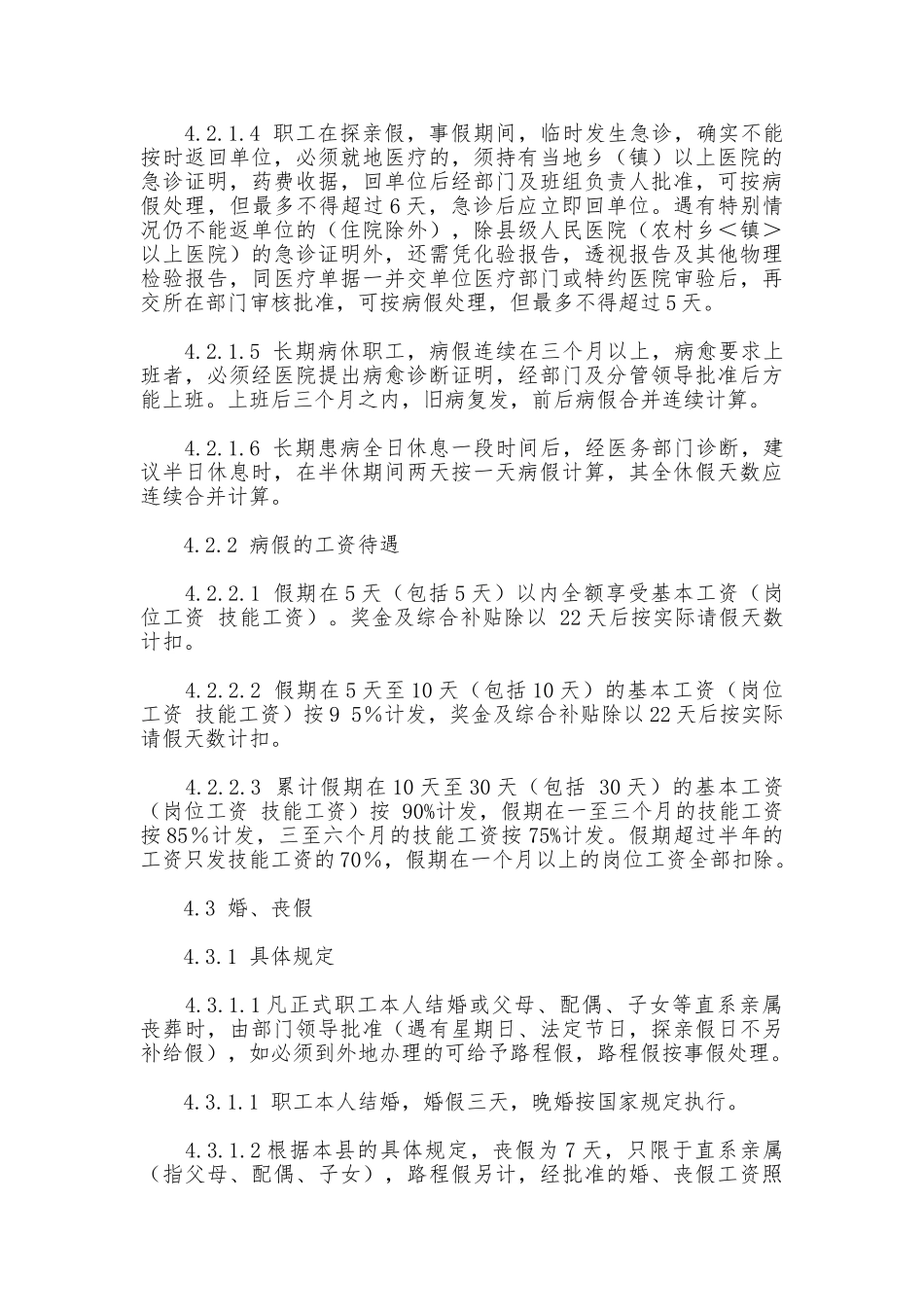 职工考勤管理制度_第3页