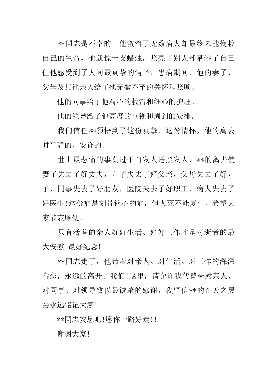 职工英年早逝追悼词模板_第2页