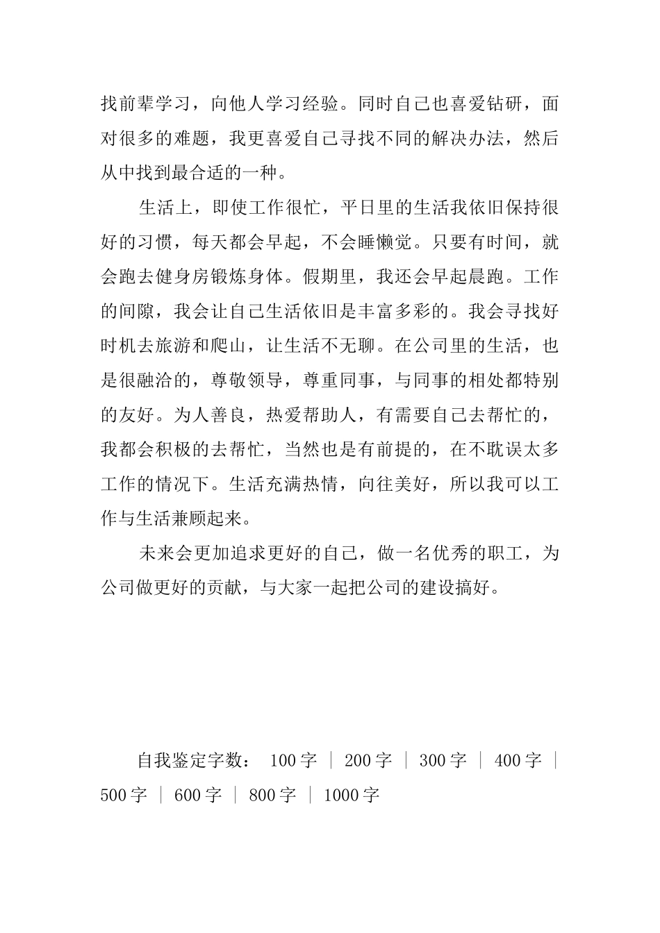 职工自我鉴定800字_第2页