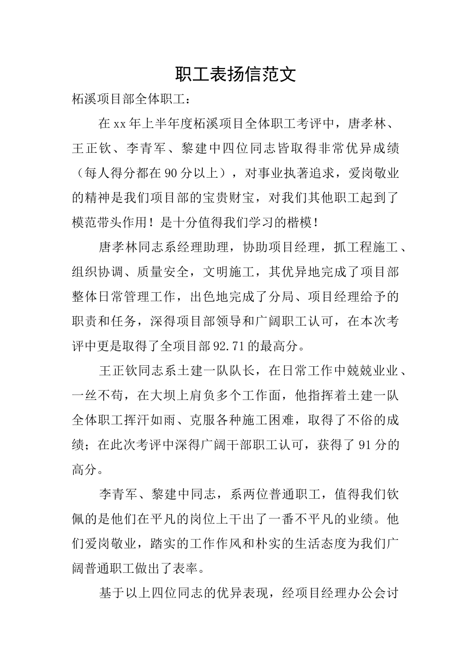 职工表扬信范文_第1页