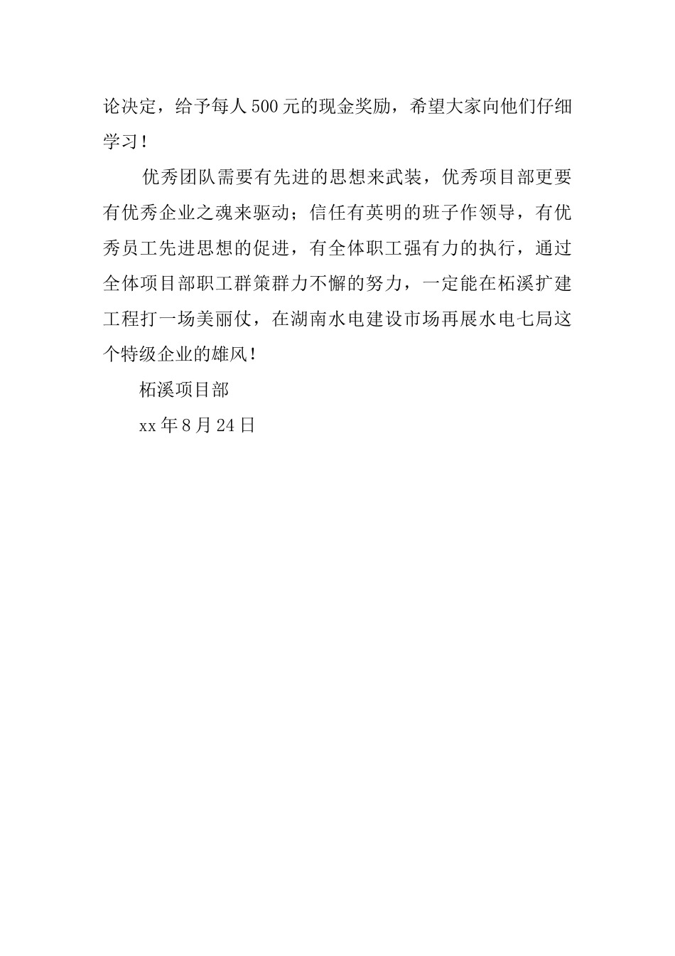 职工表扬信范文_第2页