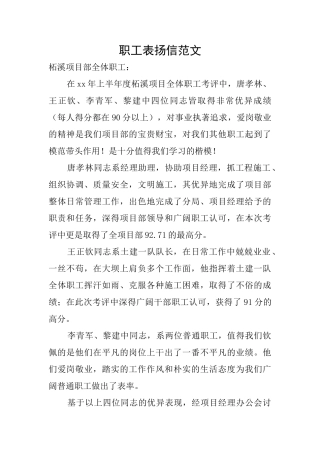 职工表扬信范文