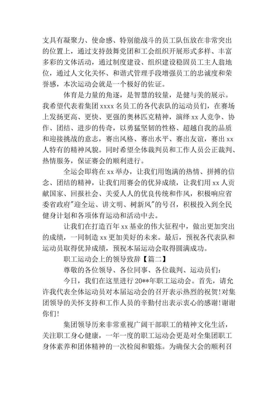 职工运动会上的领导致辞_第2页