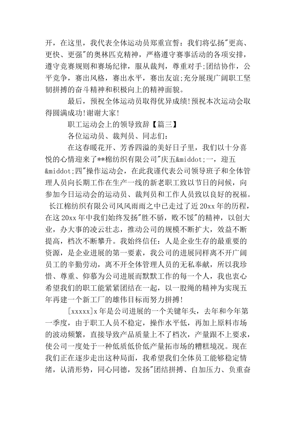 职工运动会上的领导致辞_第3页