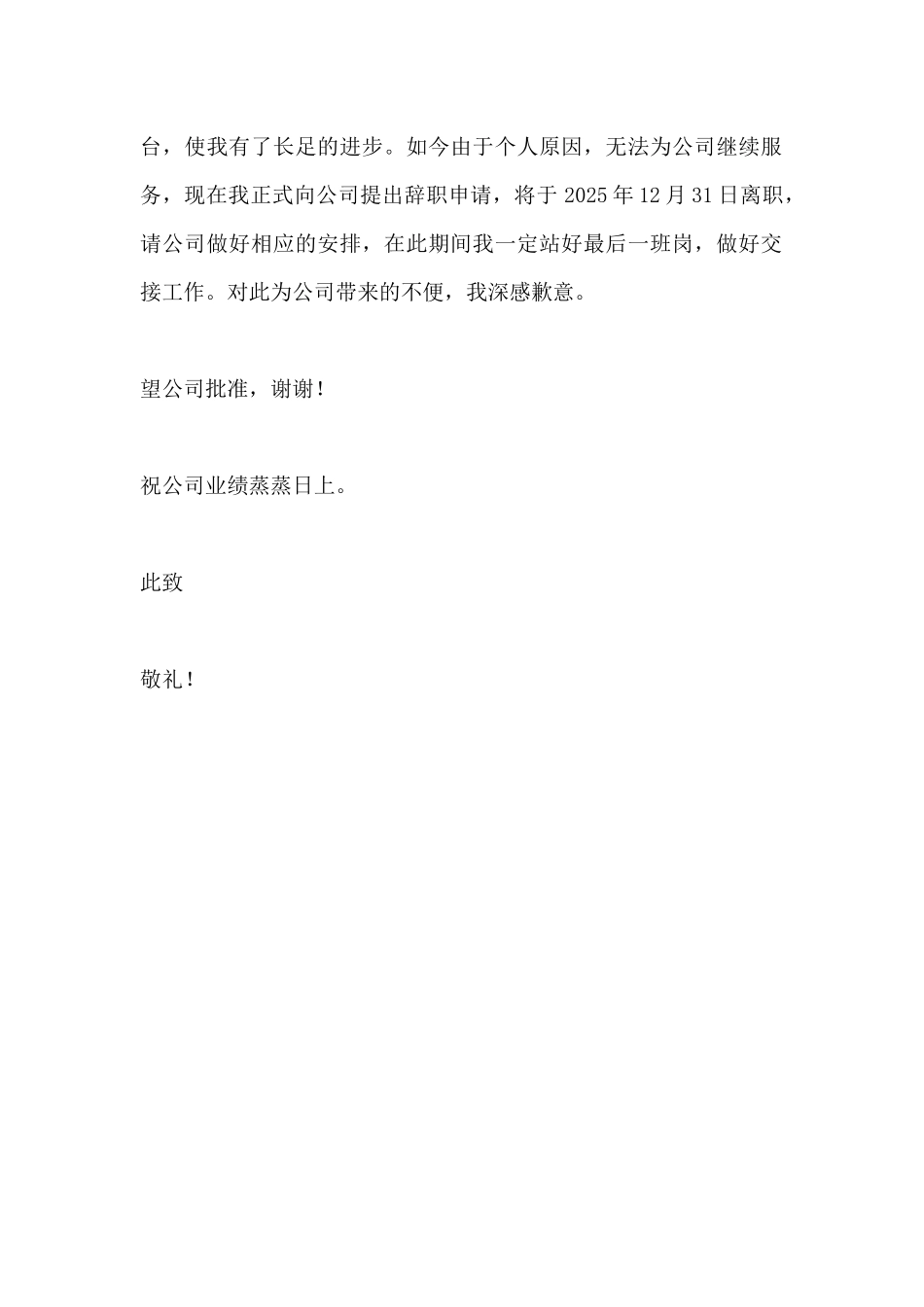 职工辞职申请书范本_第2页