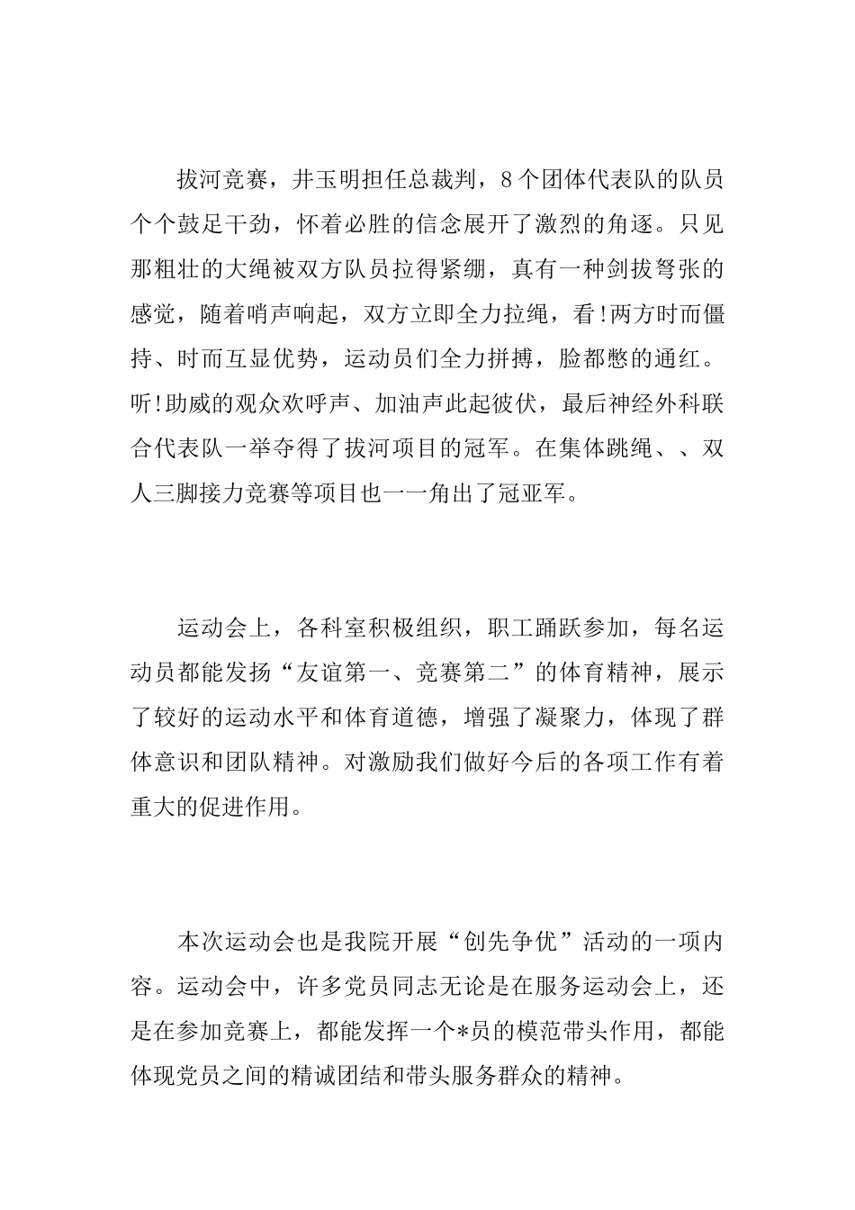 职工趣味运动会活动总结_第2页