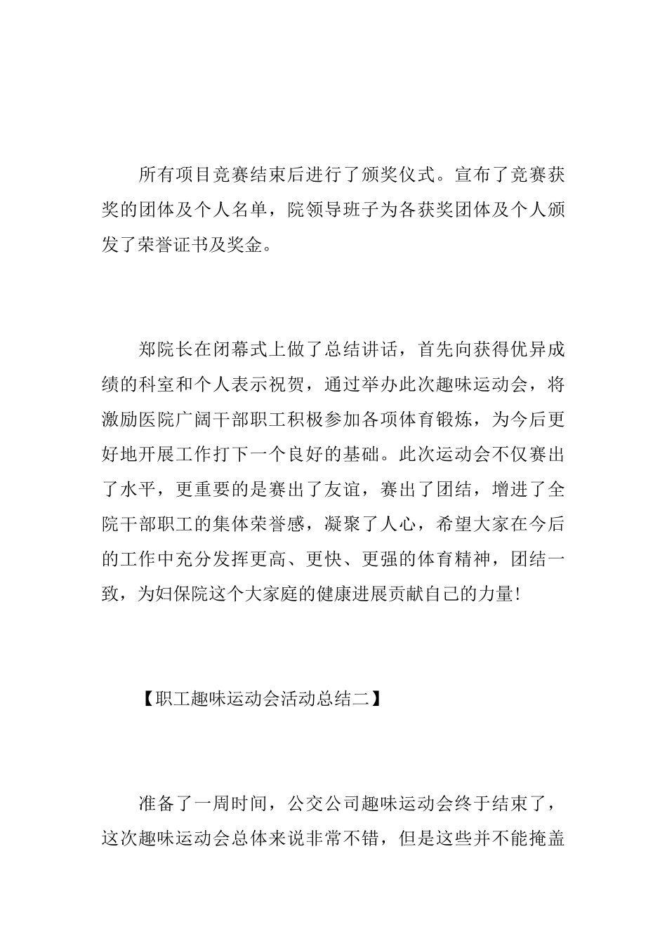 职工趣味运动会活动总结_第3页