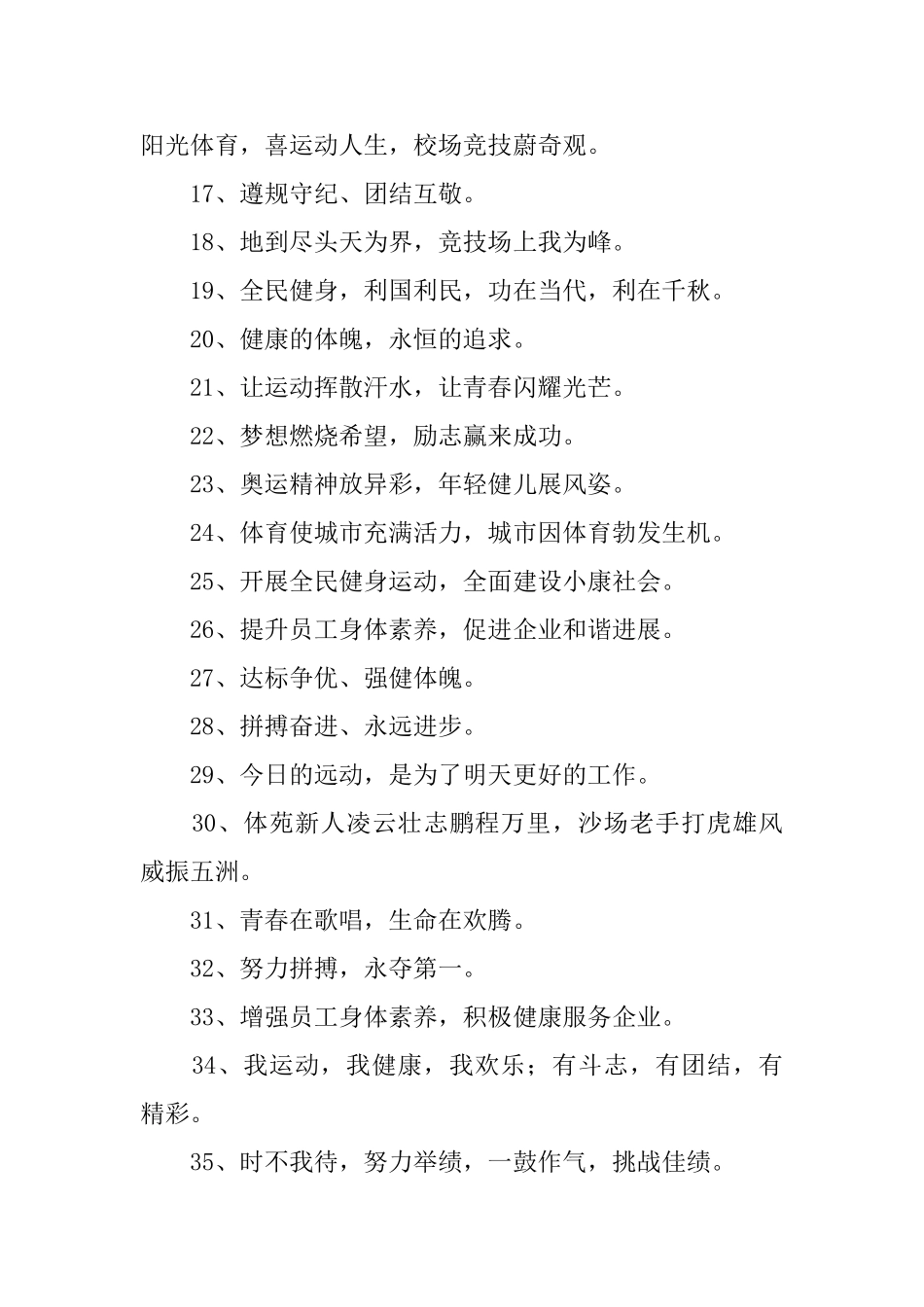 职工运动会横幅标语_第2页