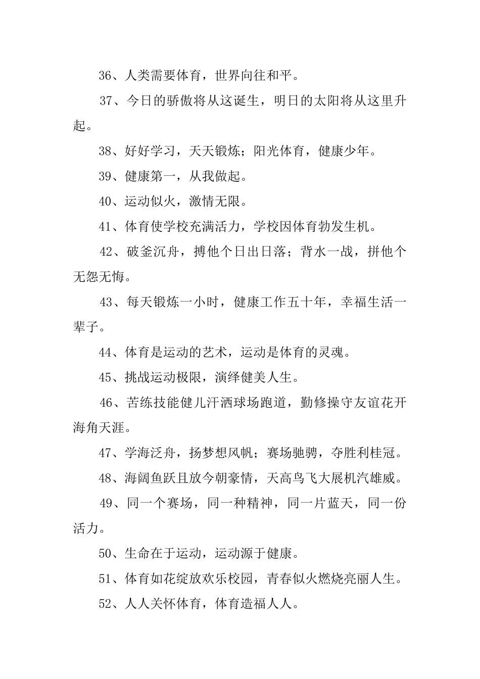 职工运动会横幅标语_第3页