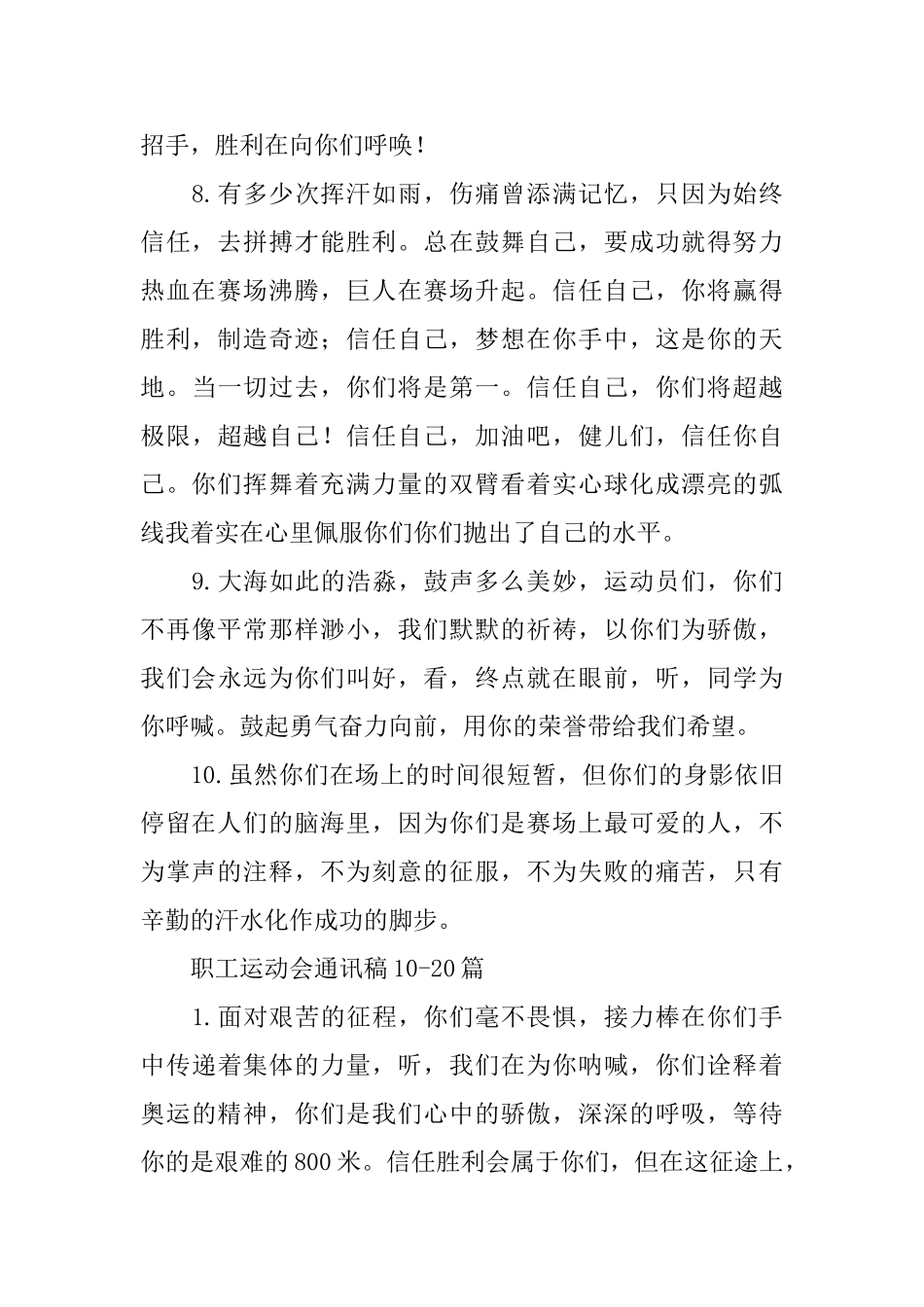 职工运动会通讯稿30篇_第2页
