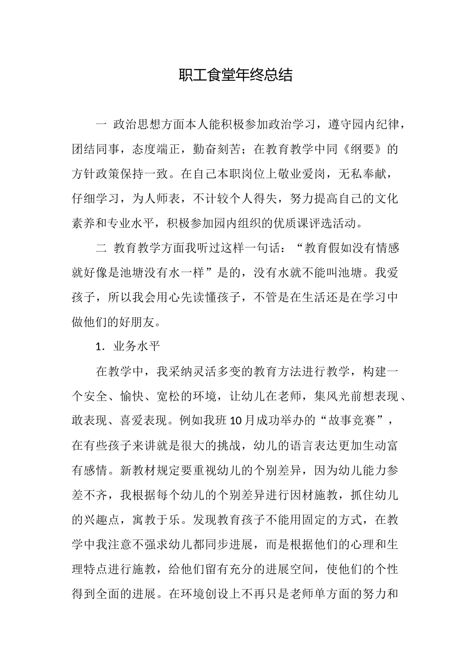 职工食堂年终总结_第1页