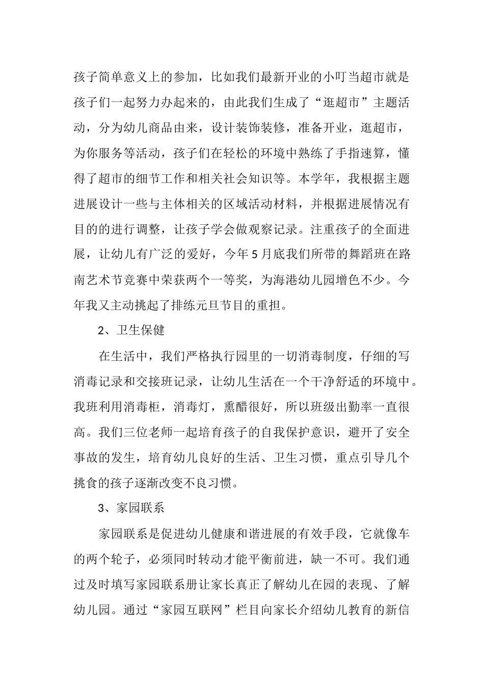 职工食堂年终总结_第2页