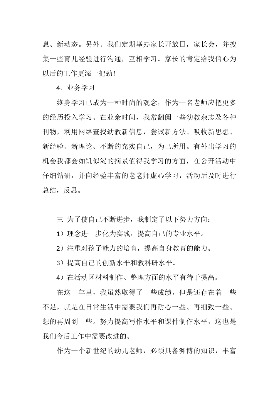 职工食堂年终总结_第3页